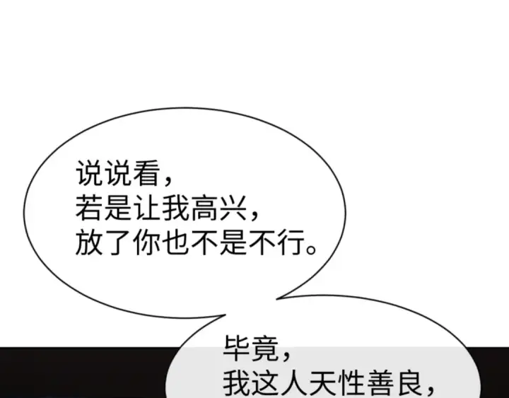 漫画《师尊：这个冲师逆徒才不是圣子》第56话 楚休你造反不成？！第131张图