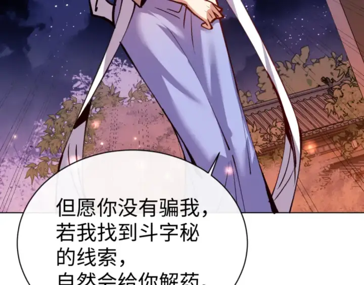 漫画《师尊：这个冲师逆徒才不是圣子》第56话 楚休你造反不成？！第143张图