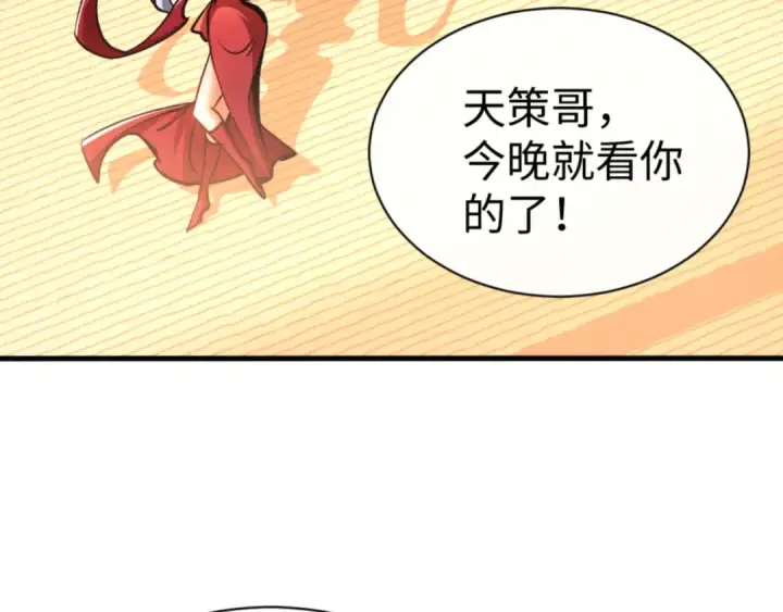 漫画《师尊：这个冲师逆徒才不是圣子》第56话 楚休你造反不成？！第19张图
