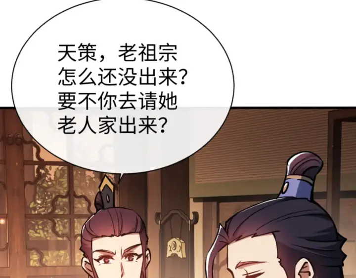 漫画《师尊：这个冲师逆徒才不是圣子》第56话 楚休你造反不成？！第20张图