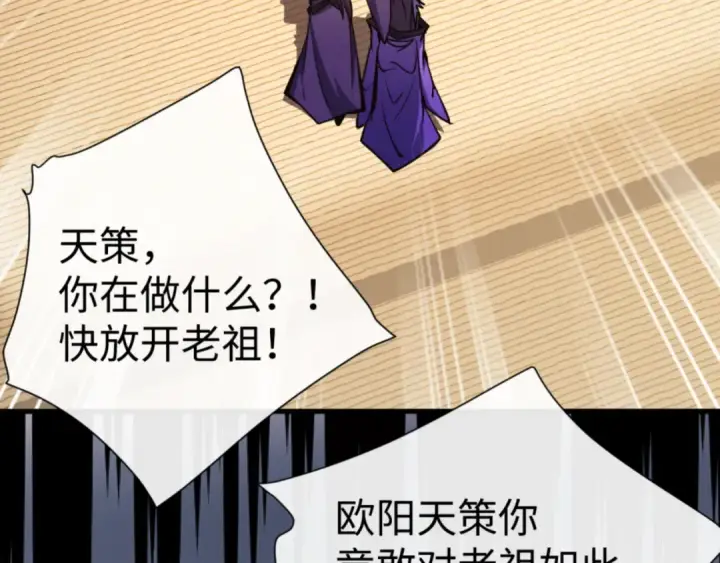 漫画《师尊：这个冲师逆徒才不是圣子》第56话 楚休你造反不成？！第34张图