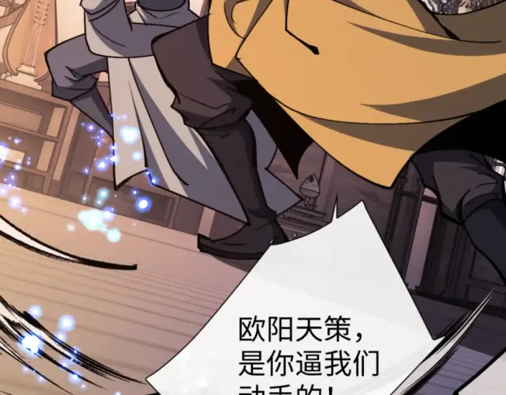 漫画《师尊：这个冲师逆徒才不是圣子》第56话 楚休你造反不成？！第38张图