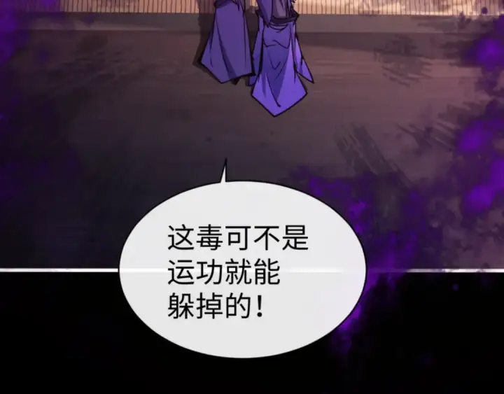 漫画《师尊：这个冲师逆徒才不是圣子》第56话 楚休你造反不成？！第45张图