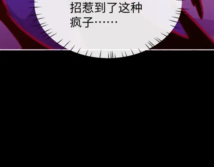 漫画《师尊：这个冲师逆徒才不是圣子》第56话 楚休你造反不成？！第86张图