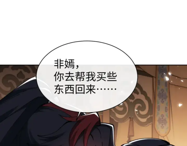 漫画《师尊：这个冲师逆徒才不是圣子》第57话 殿下，我错了嘛~第187张图