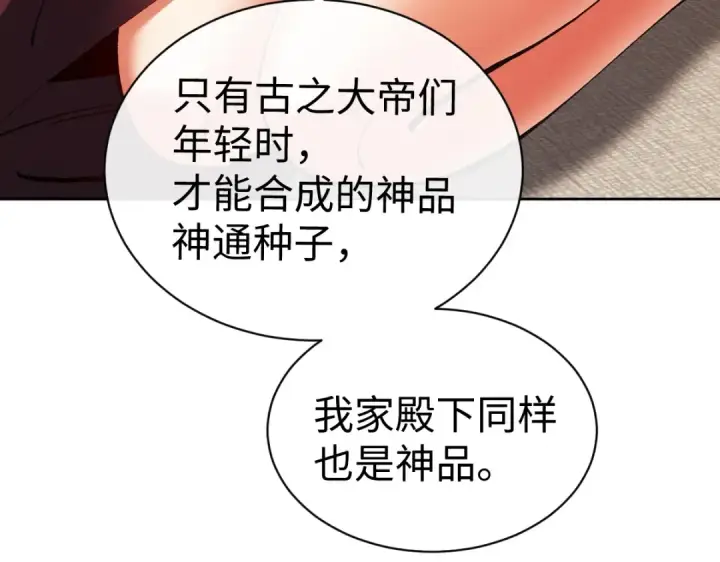 漫画《师尊：这个冲师逆徒才不是圣子》第59话 莫长老又突破了~第131张图