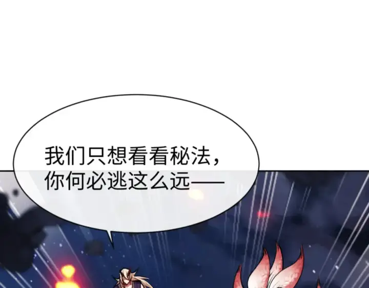 漫画《师尊：这个冲师逆徒才不是圣子》第59话 莫长老又突破了~第73张图