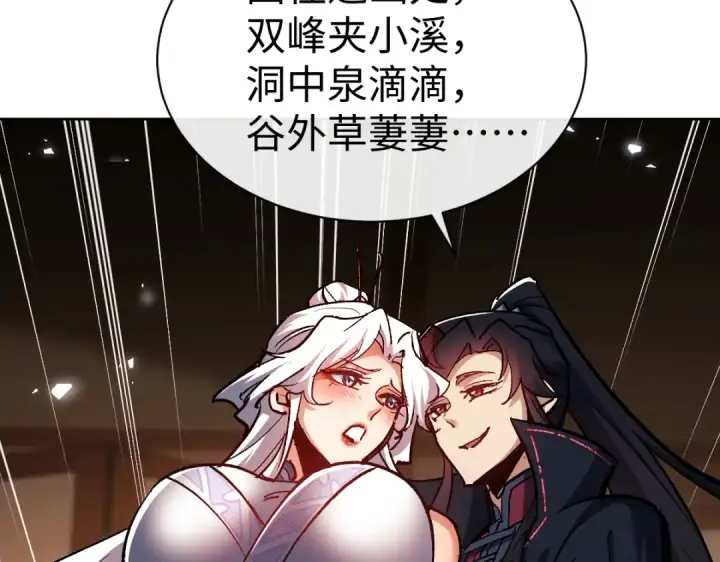 漫画《师尊：这个冲师逆徒才不是圣子》第61话 楚休的秘密第100张图