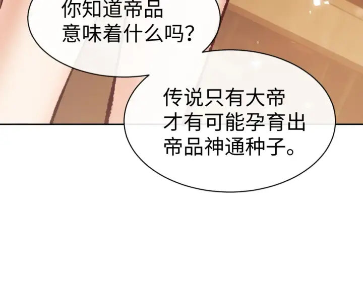 漫画《师尊：这个冲师逆徒才不是圣子》第61话 楚休的秘密第114张图