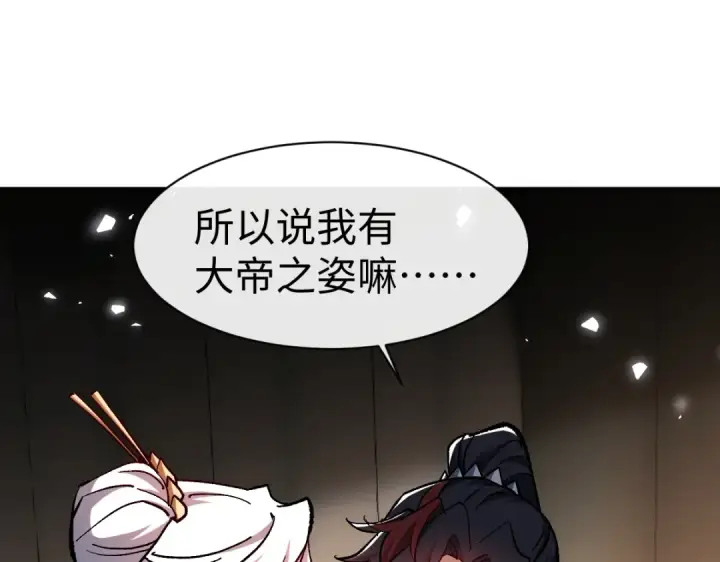 漫画《师尊：这个冲师逆徒才不是圣子》第61话 楚休的秘密第117张图