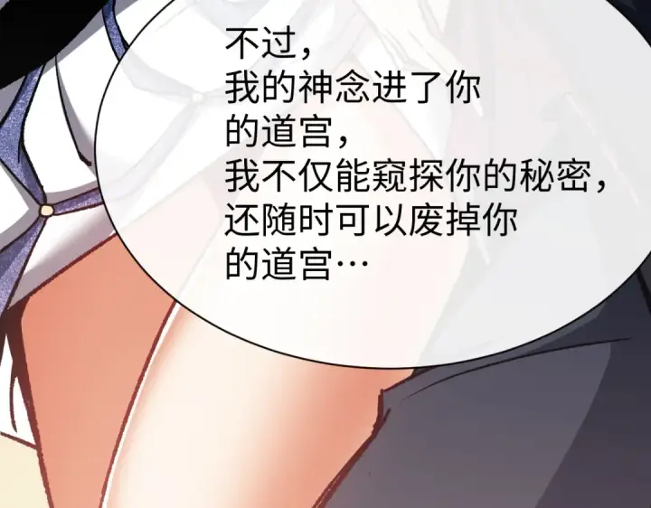 漫画《师尊：这个冲师逆徒才不是圣子》第61话 楚休的秘密第124张图