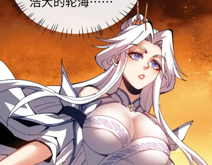 漫画《师尊：这个冲师逆徒才不是圣子》第61话 楚休的秘密第142张图