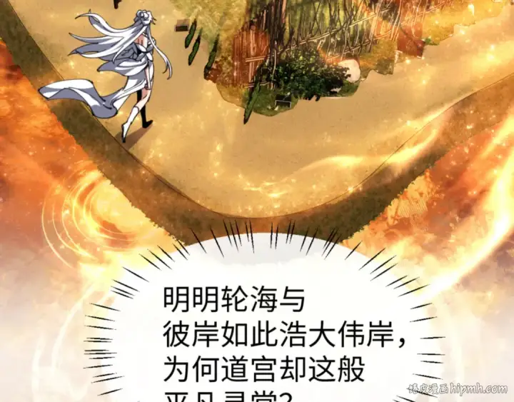 漫画《师尊：这个冲师逆徒才不是圣子》第61话 楚休的秘密第152张图