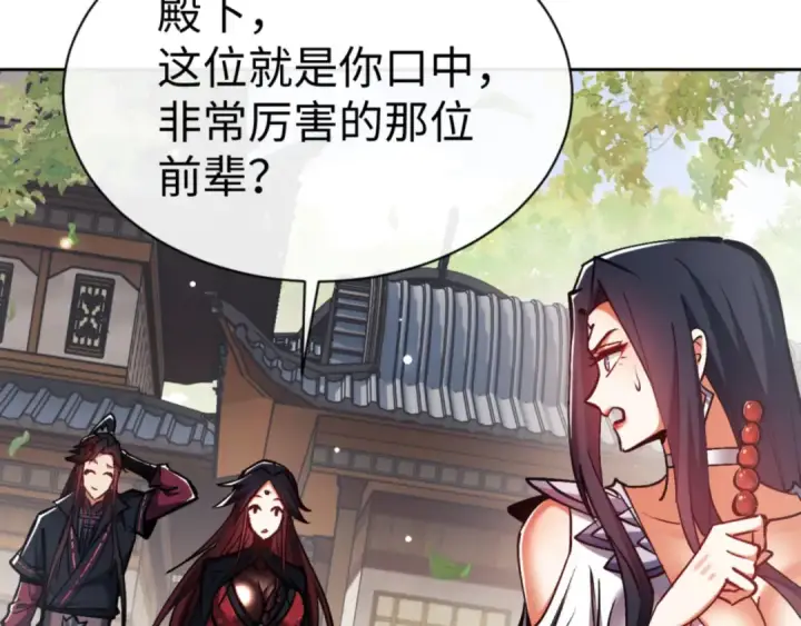 漫画《师尊：这个冲师逆徒才不是圣子》第61话 楚休的秘密第18张图