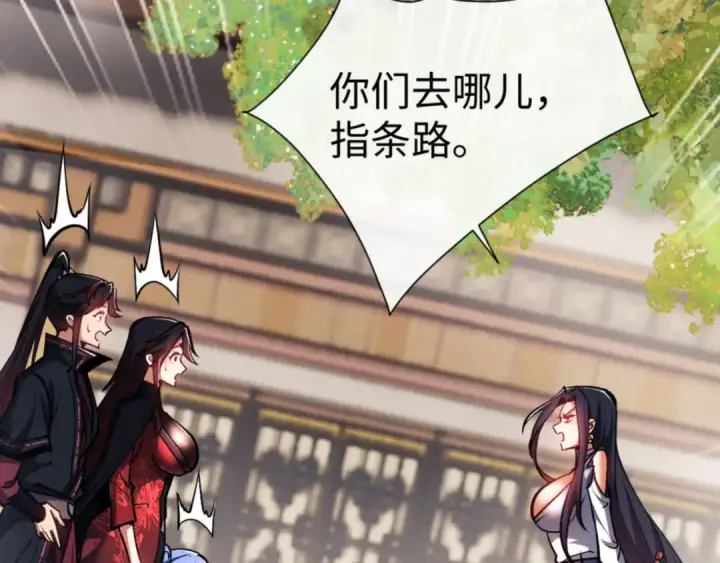 漫画《师尊：这个冲师逆徒才不是圣子》第61话 楚休的秘密第26张图