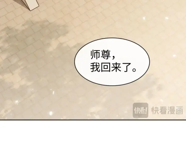 漫画《师尊：这个冲师逆徒才不是圣子》第61话 楚休的秘密第36张图