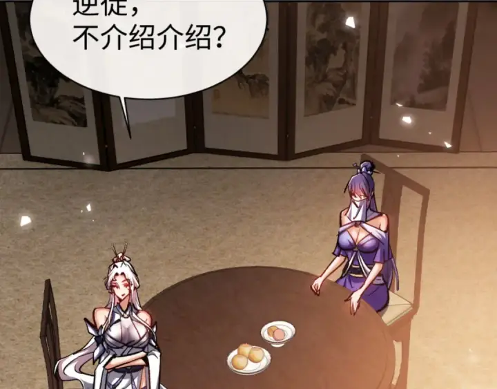 漫画《师尊：这个冲师逆徒才不是圣子》第61话 楚休的秘密第38张图