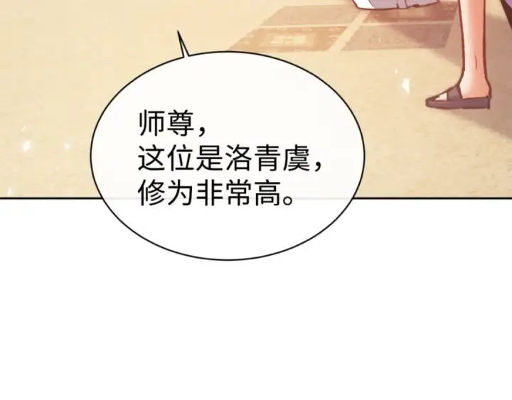 漫画《师尊：这个冲师逆徒才不是圣子》第61话 楚休的秘密第44张图