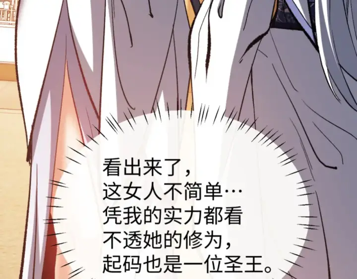 漫画《师尊：这个冲师逆徒才不是圣子》第61话 楚休的秘密第47张图