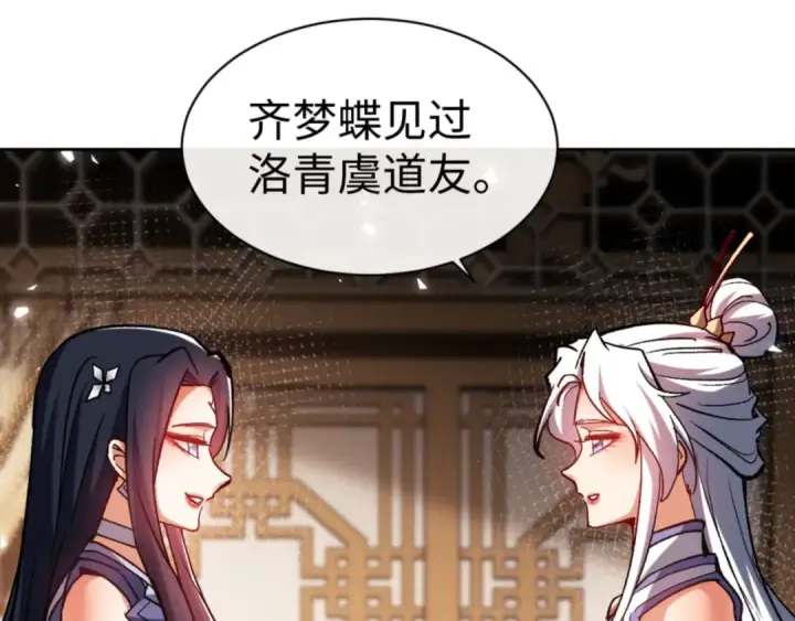 漫画《师尊：这个冲师逆徒才不是圣子》第61话 楚休的秘密第49张图