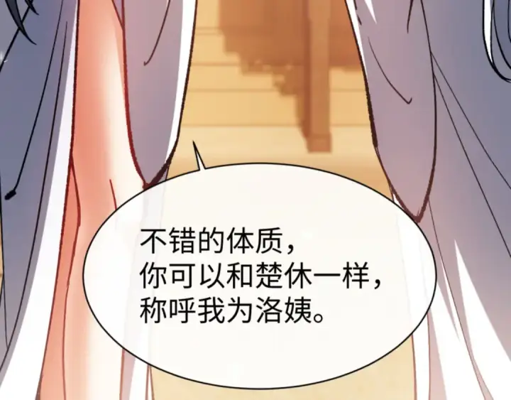 漫画《师尊：这个冲师逆徒才不是圣子》第61话 楚休的秘密第51张图