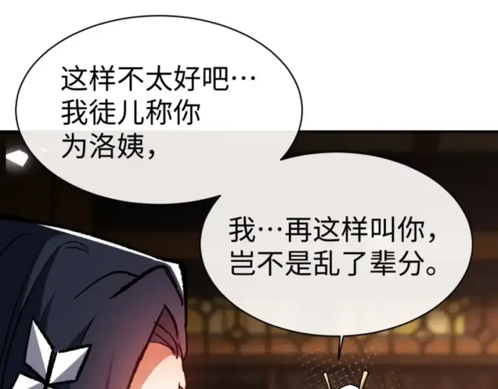 漫画《师尊：这个冲师逆徒才不是圣子》第61话 楚休的秘密第53张图
