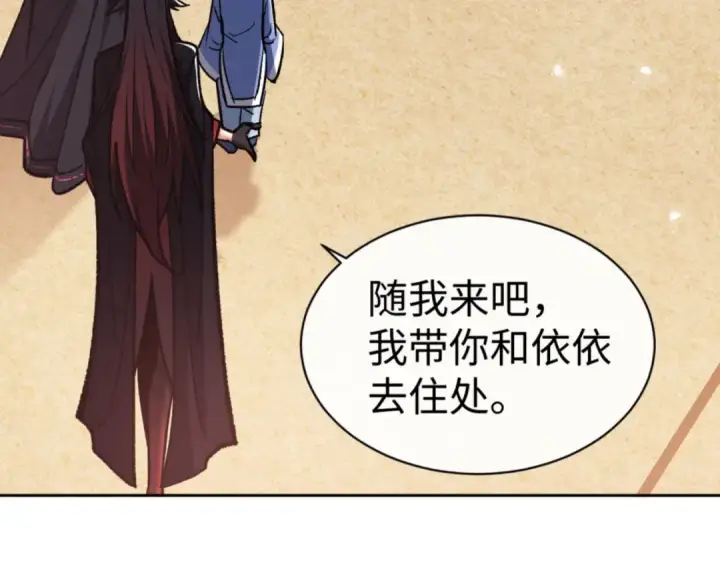 漫画《师尊：这个冲师逆徒才不是圣子》第61话 楚休的秘密第77张图