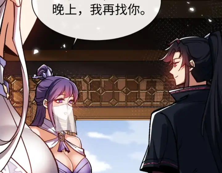漫画《师尊：这个冲师逆徒才不是圣子》第61话 楚休的秘密第79张图