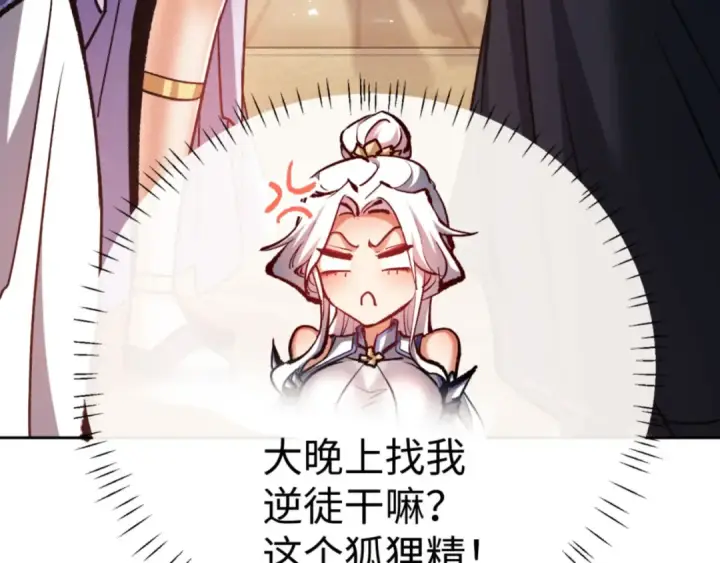漫画《师尊：这个冲师逆徒才不是圣子》第61话 楚休的秘密第81张图