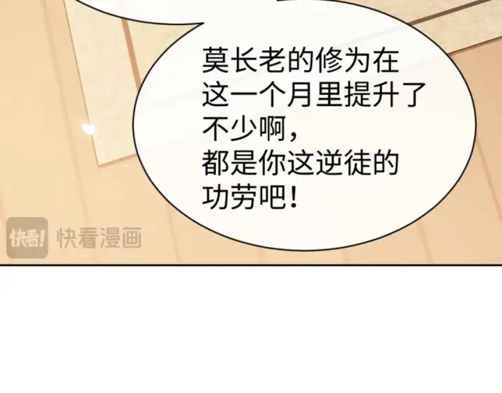 漫画《师尊：这个冲师逆徒才不是圣子》第61话 楚休的秘密第86张图