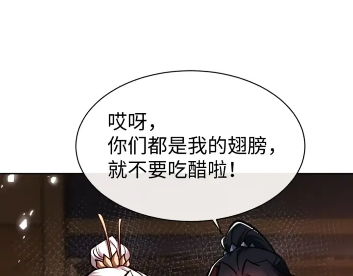 漫画《师尊：这个冲师逆徒才不是圣子》第61话 楚休的秘密第87张图