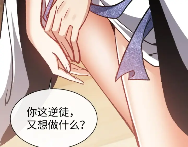 漫画《师尊：这个冲师逆徒才不是圣子》第61话 楚休的秘密第98张图