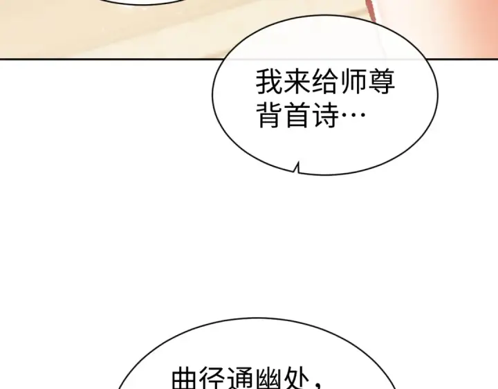 漫画《师尊：这个冲师逆徒才不是圣子》第61话 楚休的秘密第99张图