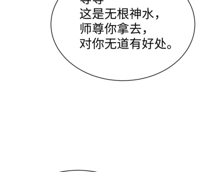漫画《师尊：这个冲师逆徒才不是圣子》第62话 昔日仇人现今恋人？第111张图