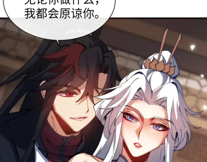 漫画《师尊：这个冲师逆徒才不是圣子》第62话 昔日仇人现今恋人？第116张图