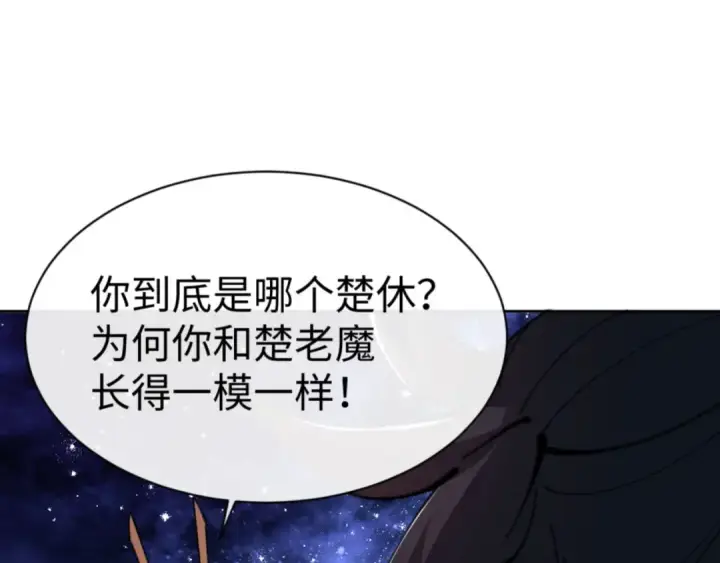 漫画《师尊：这个冲师逆徒才不是圣子》第62话 昔日仇人现今恋人？第12张图