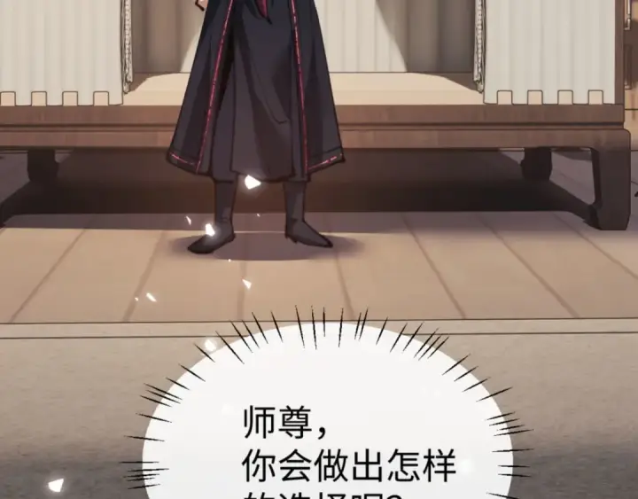 漫画《师尊：这个冲师逆徒才不是圣子》第62话 昔日仇人现今恋人？第121张图