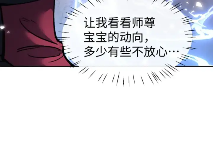 漫画《师尊：这个冲师逆徒才不是圣子》第62话 昔日仇人现今恋人？第129张图