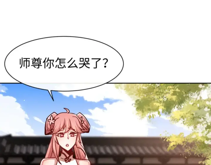漫画《师尊：这个冲师逆徒才不是圣子》第62话 昔日仇人现今恋人？第145张图
