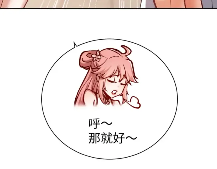 漫画《师尊：这个冲师逆徒才不是圣子》第62话 昔日仇人现今恋人？第151张图