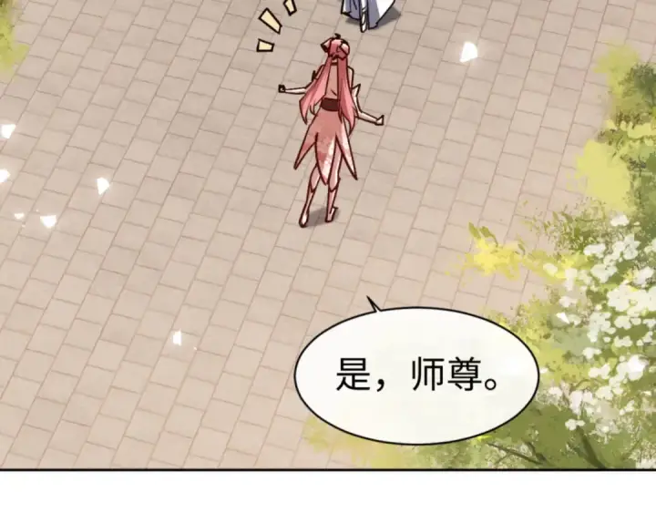 漫画《师尊：这个冲师逆徒才不是圣子》第62话 昔日仇人现今恋人？第154张图
