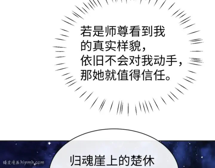 漫画《师尊：这个冲师逆徒才不是圣子》第62话 昔日仇人现今恋人？第16张图