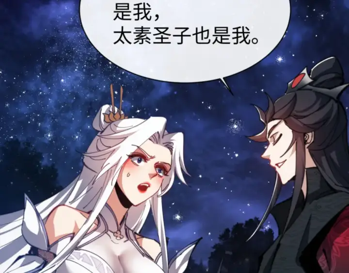 漫画《师尊：这个冲师逆徒才不是圣子》第62话 昔日仇人现今恋人？第17张图