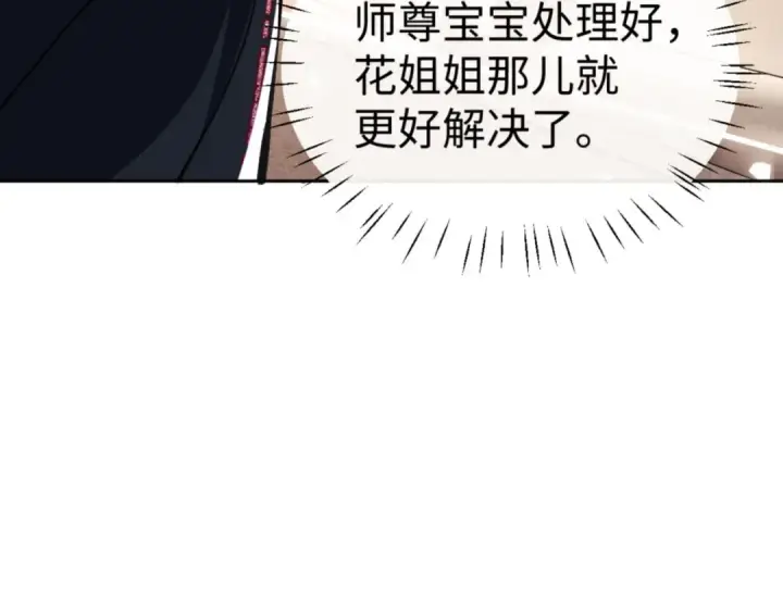 漫画《师尊：这个冲师逆徒才不是圣子》第62话 昔日仇人现今恋人？第170张图
