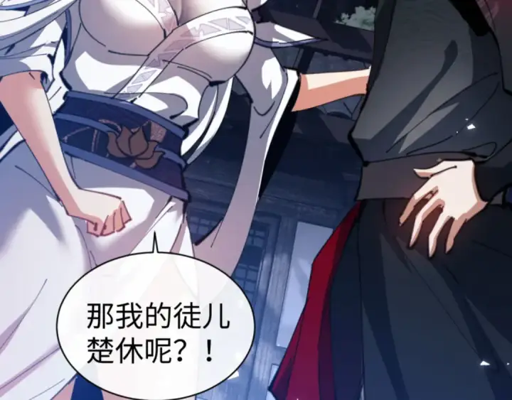 漫画《师尊：这个冲师逆徒才不是圣子》第62话 昔日仇人现今恋人？第18张图
