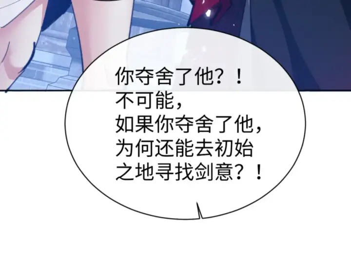 漫画《师尊：这个冲师逆徒才不是圣子》第62话 昔日仇人现今恋人？第19张图