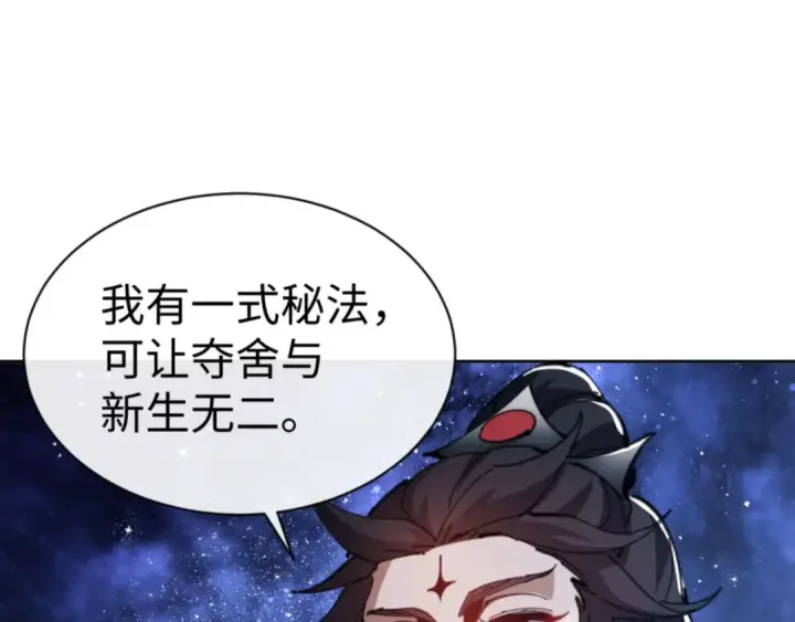 漫画《师尊：这个冲师逆徒才不是圣子》第62话 昔日仇人现今恋人？第20张图