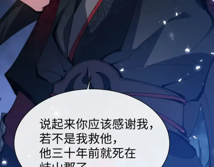 漫画《师尊：这个冲师逆徒才不是圣子》第62话 昔日仇人现今恋人？第22张图