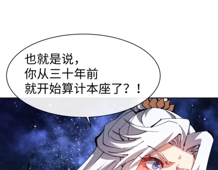 漫画《师尊：这个冲师逆徒才不是圣子》第62话 昔日仇人现今恋人？第25张图