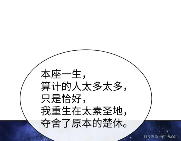 漫画《师尊：这个冲师逆徒才不是圣子》第62话 昔日仇人现今恋人？第32张图